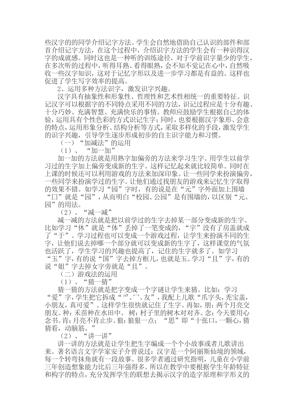 低年级识字课题第二阶段总结_第2页