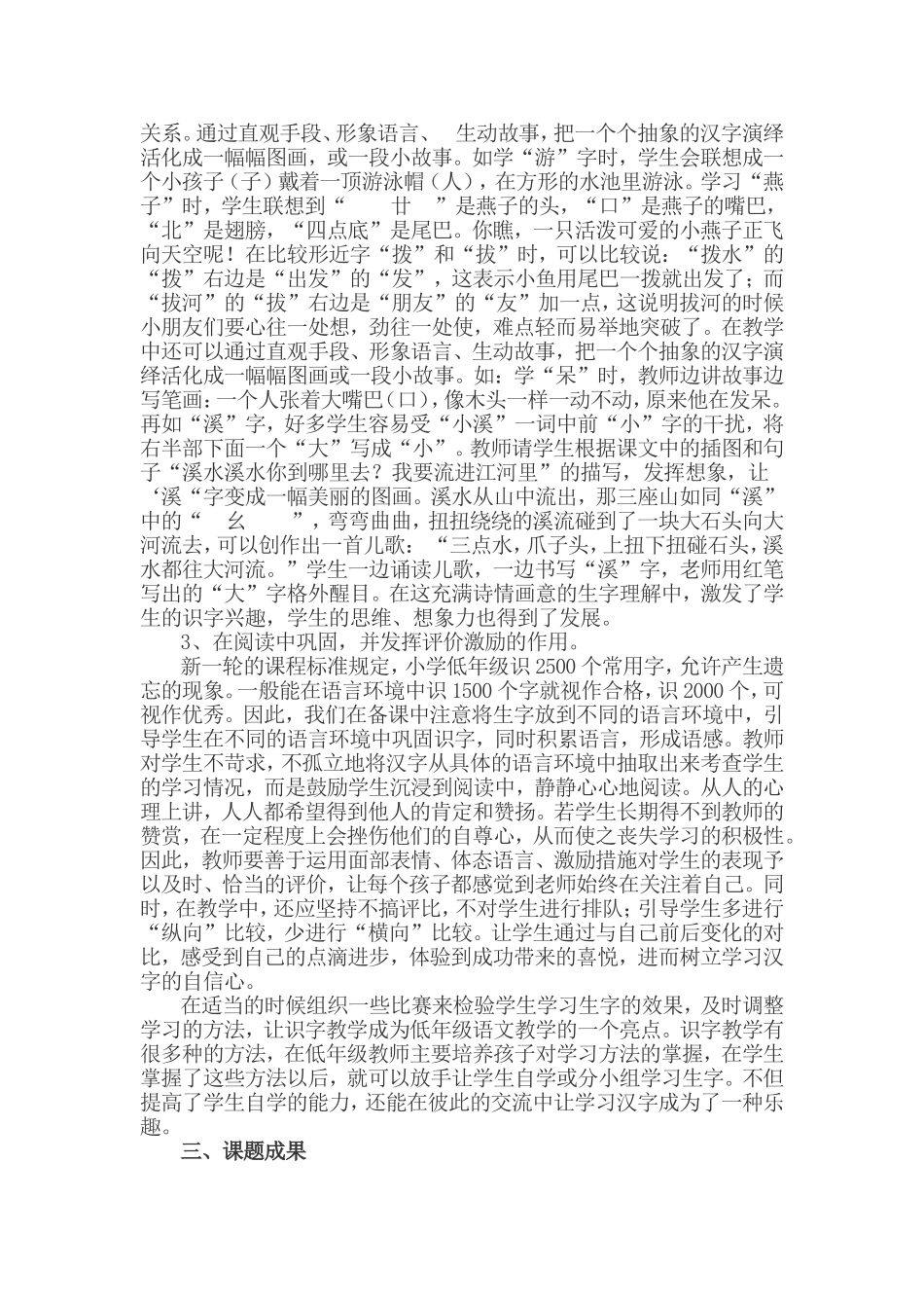 低年级识字课题第二阶段总结_第3页