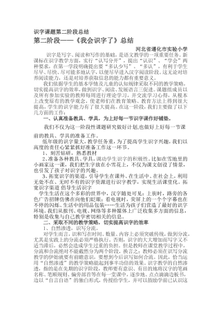 低年级识字课题第二阶段总结