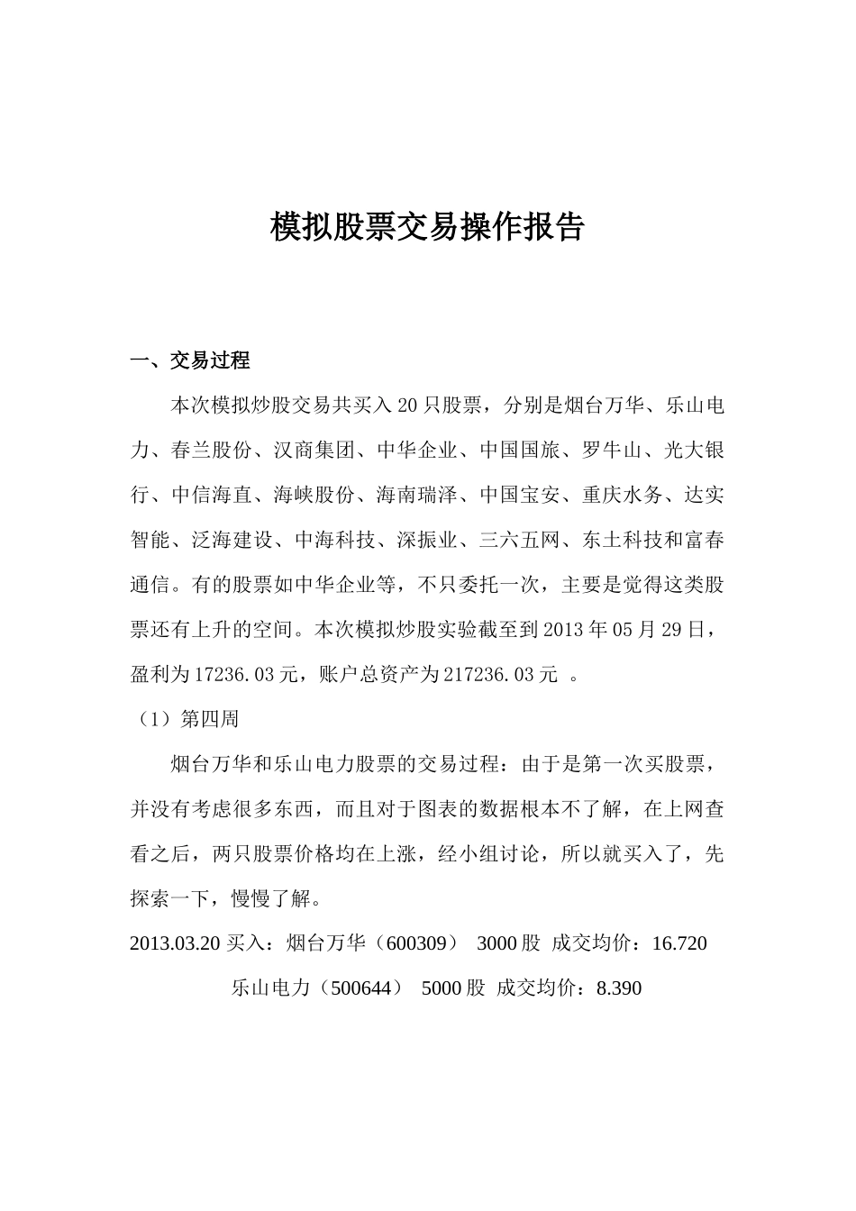 投资报告模板_第2页