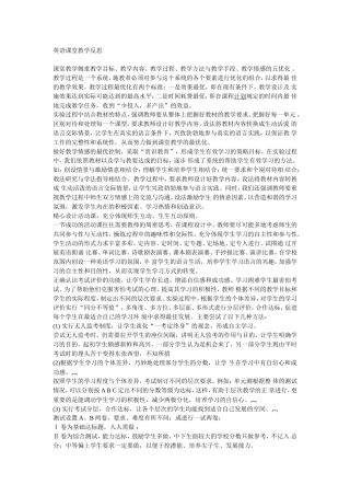 英语教学反思 (3)