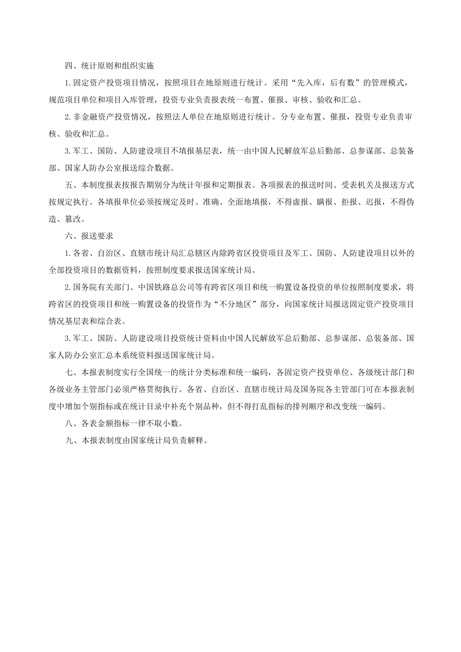 投资手册培训资料_第2页