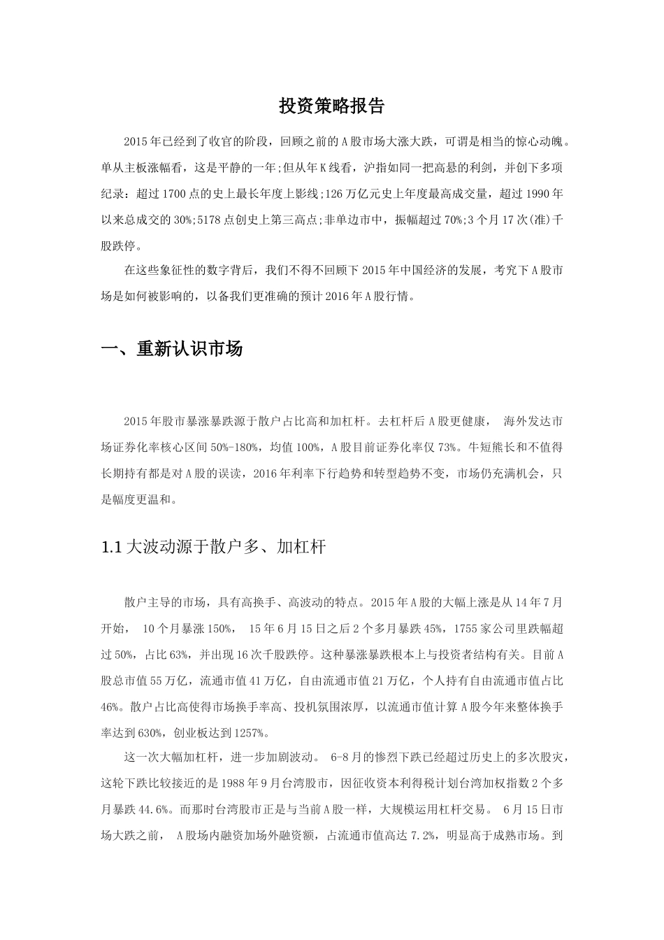 投资报告最终版_第2页