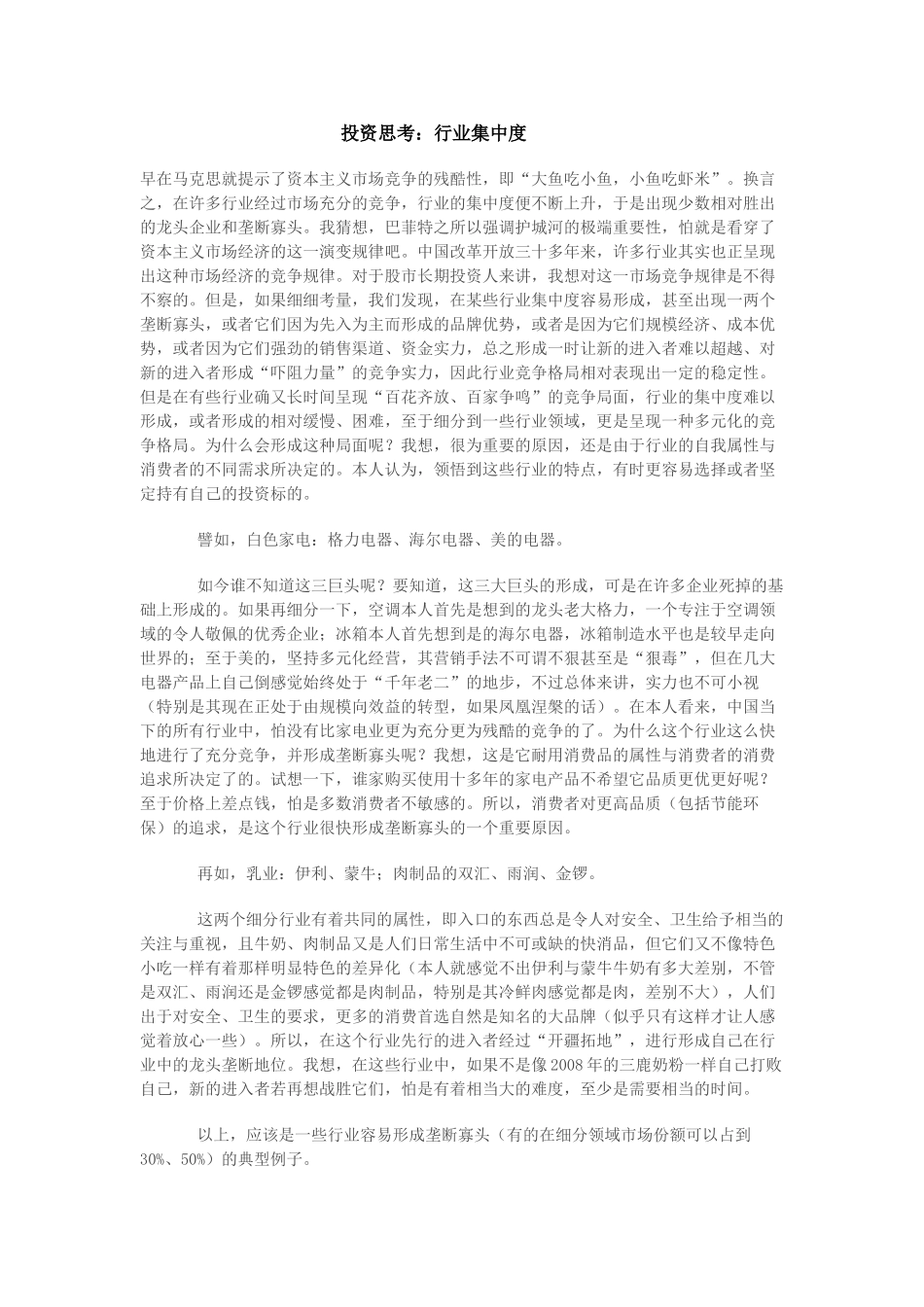 投资思考：行业集中度2012.02.21_第1页