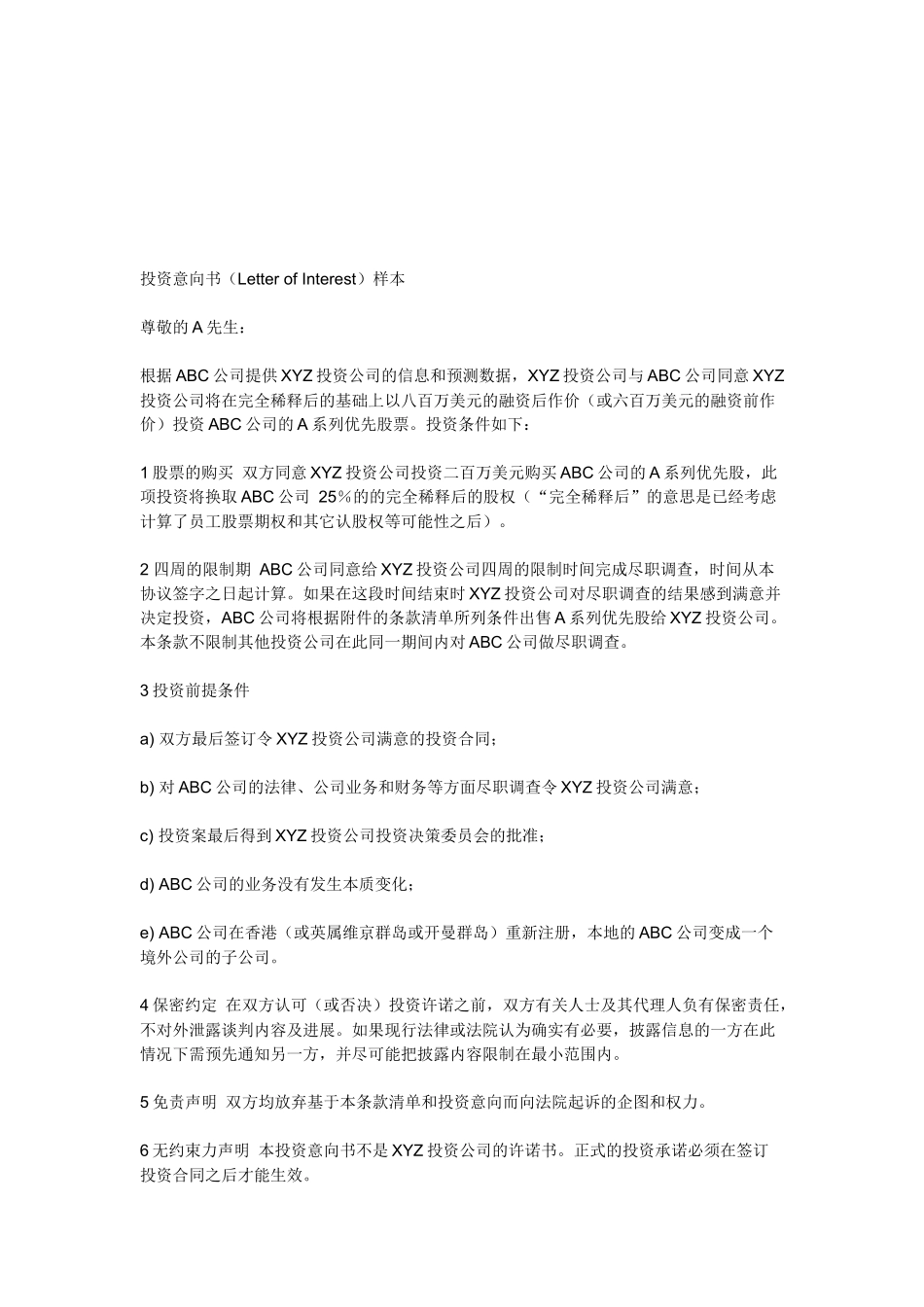 投资意向书范本( 9页)_第1页
