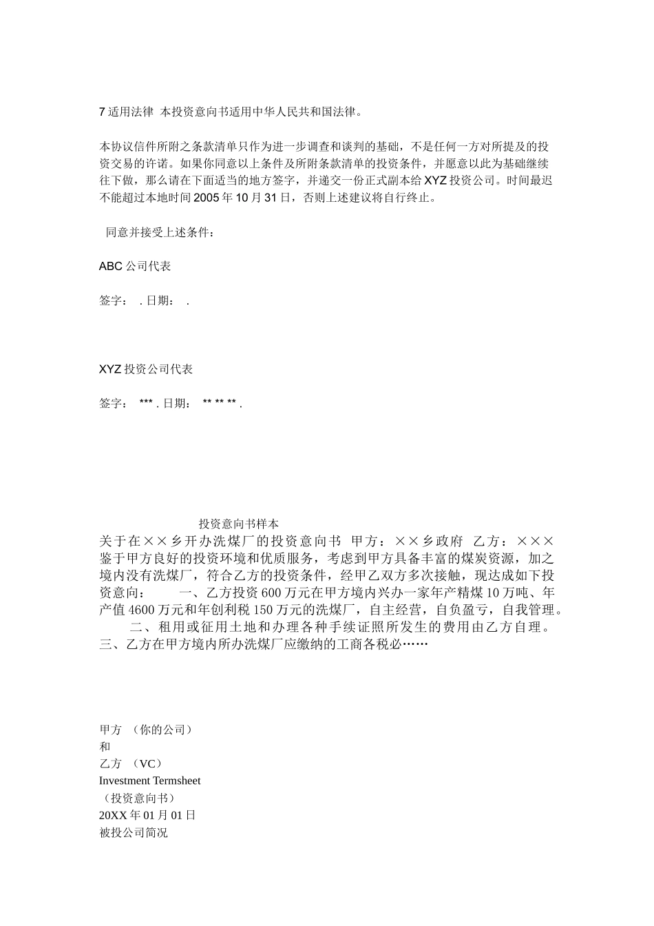 投资意向书范本( 9页)_第2页