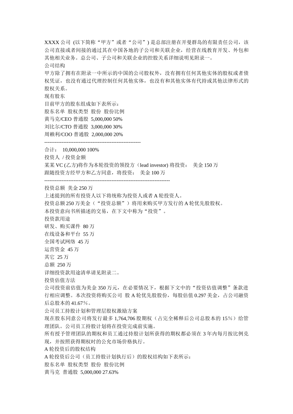 投资意向书范本( 9页)_第3页