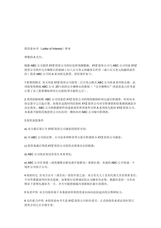 投资意向书范本( 9页)