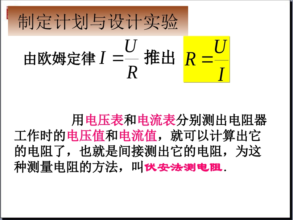 【课件】173电阻的测量_第3页