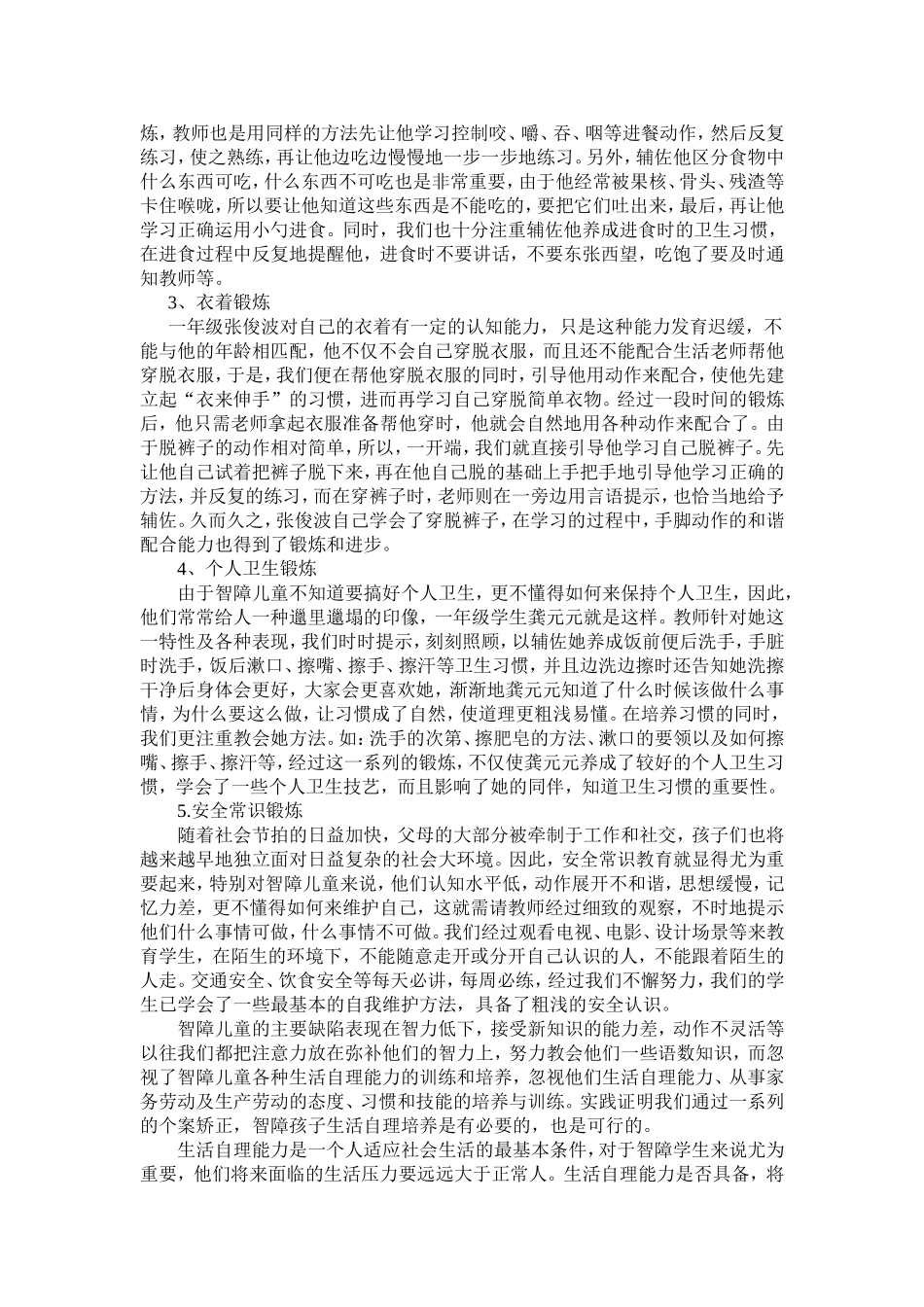 浅谈智障生生活自理的必要性和可行性[1]_第2页