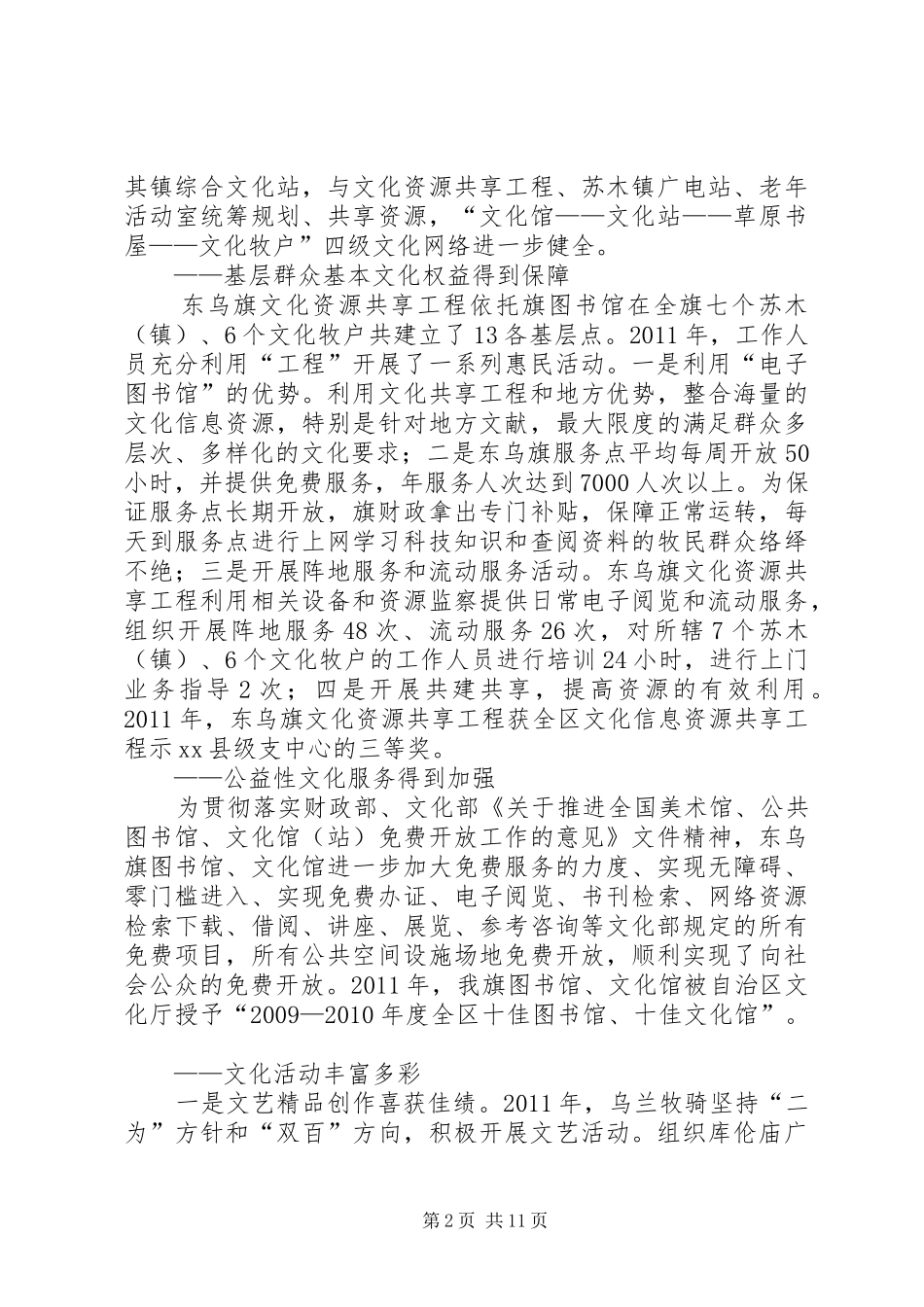 关于文体工作完成情况汇报材料_第2页