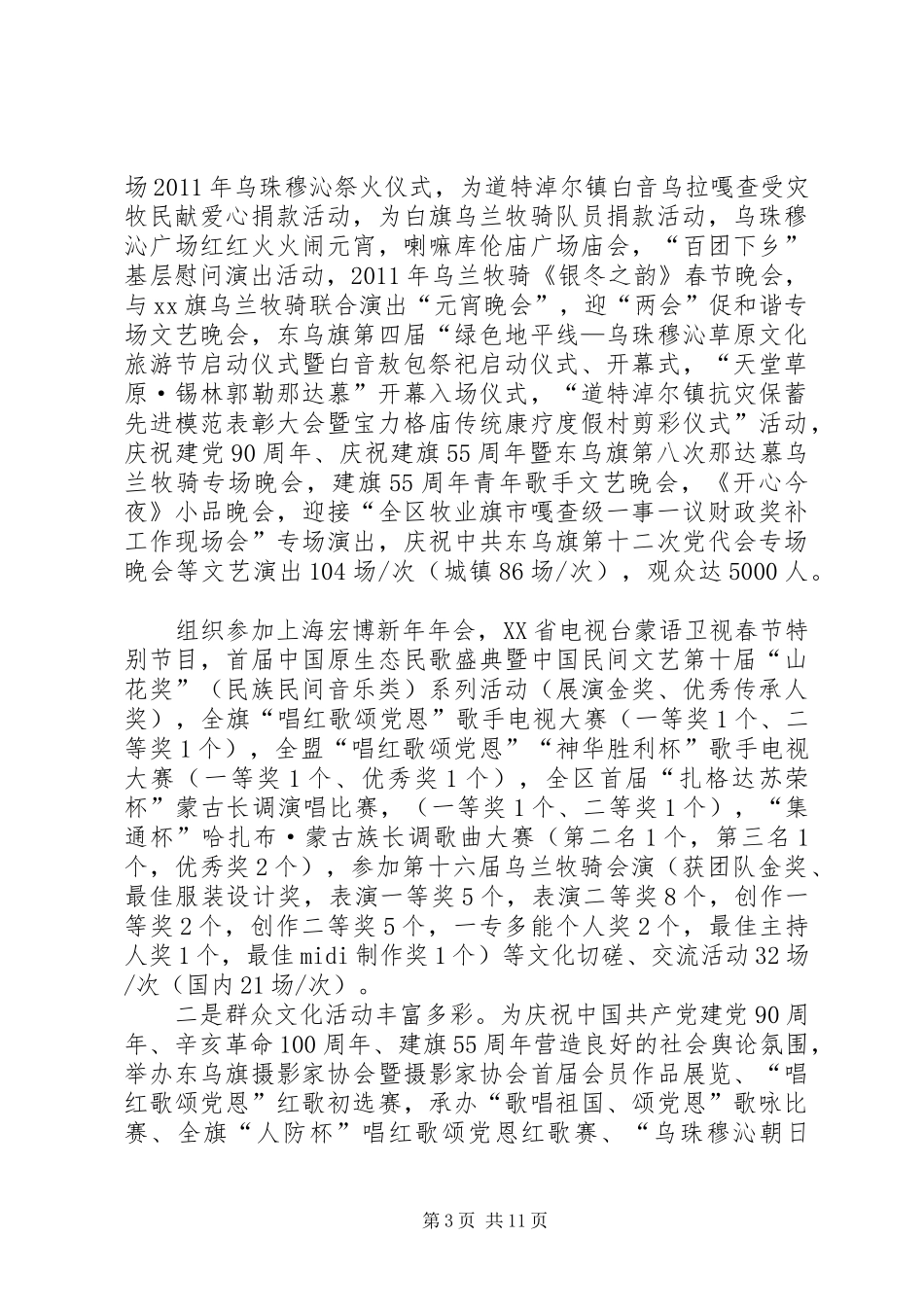关于文体工作完成情况汇报材料_第3页