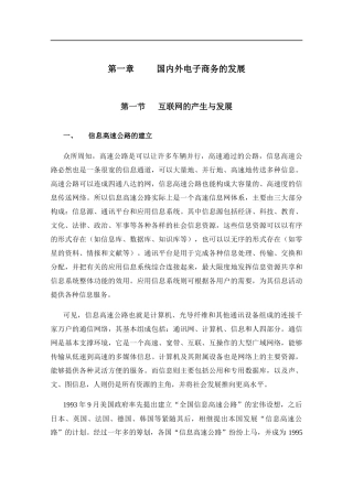国内外电子商务的发展方向