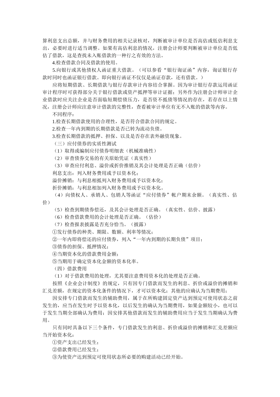 投资循环审计培训资料_第3页