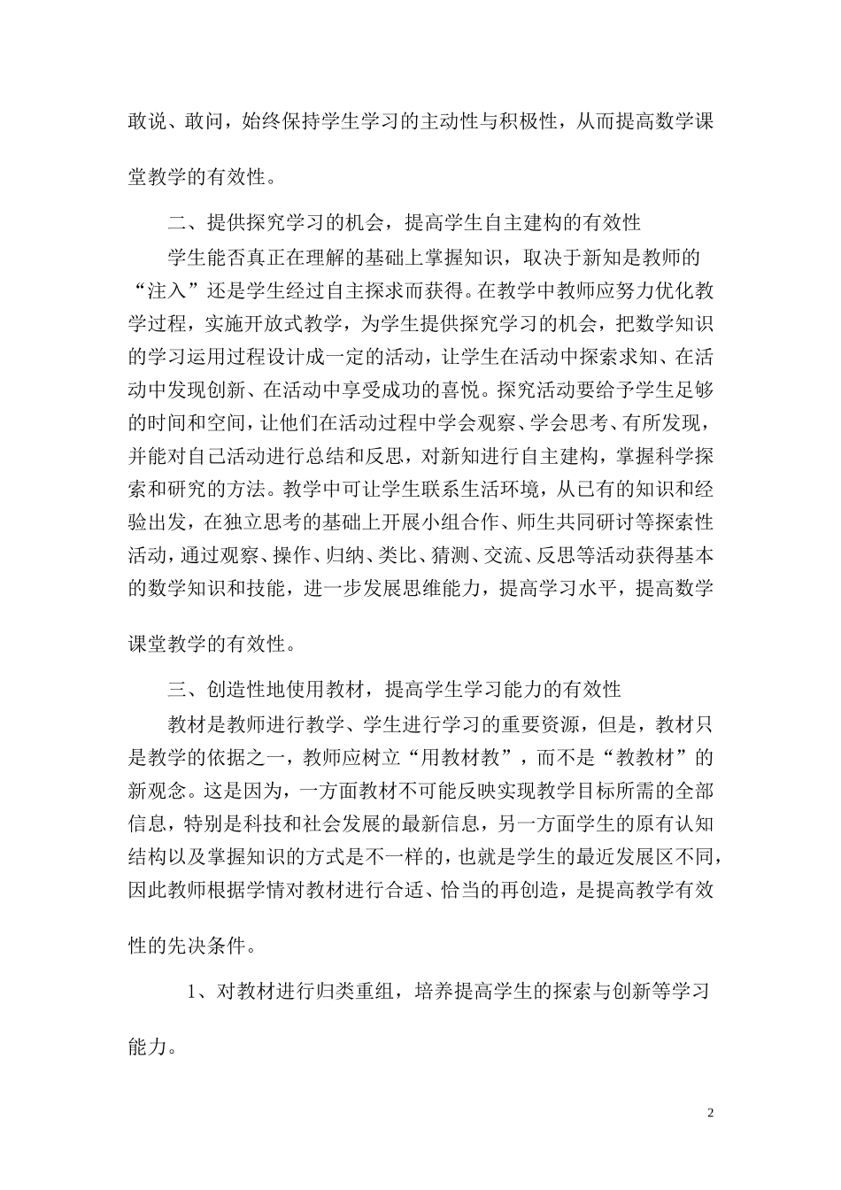 小学数学教学的有效性_第2页