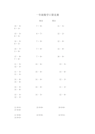 一年级数学口算竞赛