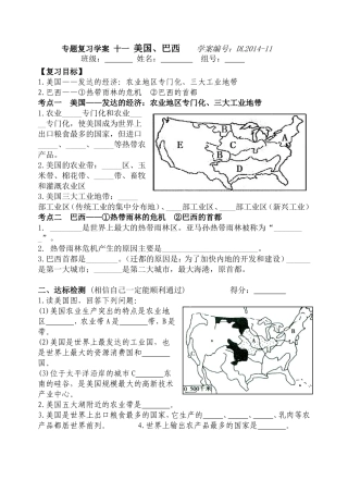 专题复习学案11美国巴西