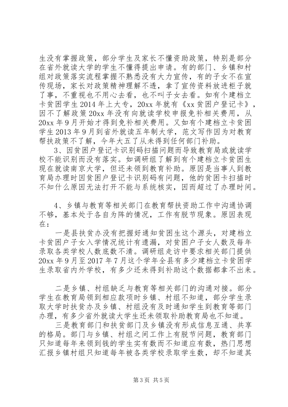 关于教育帮扶工作落实情况的调研报告_第3页