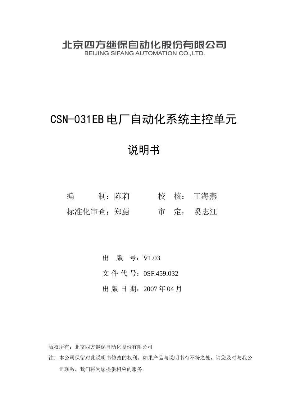 电厂自动化系统主控单元说明书_第2页