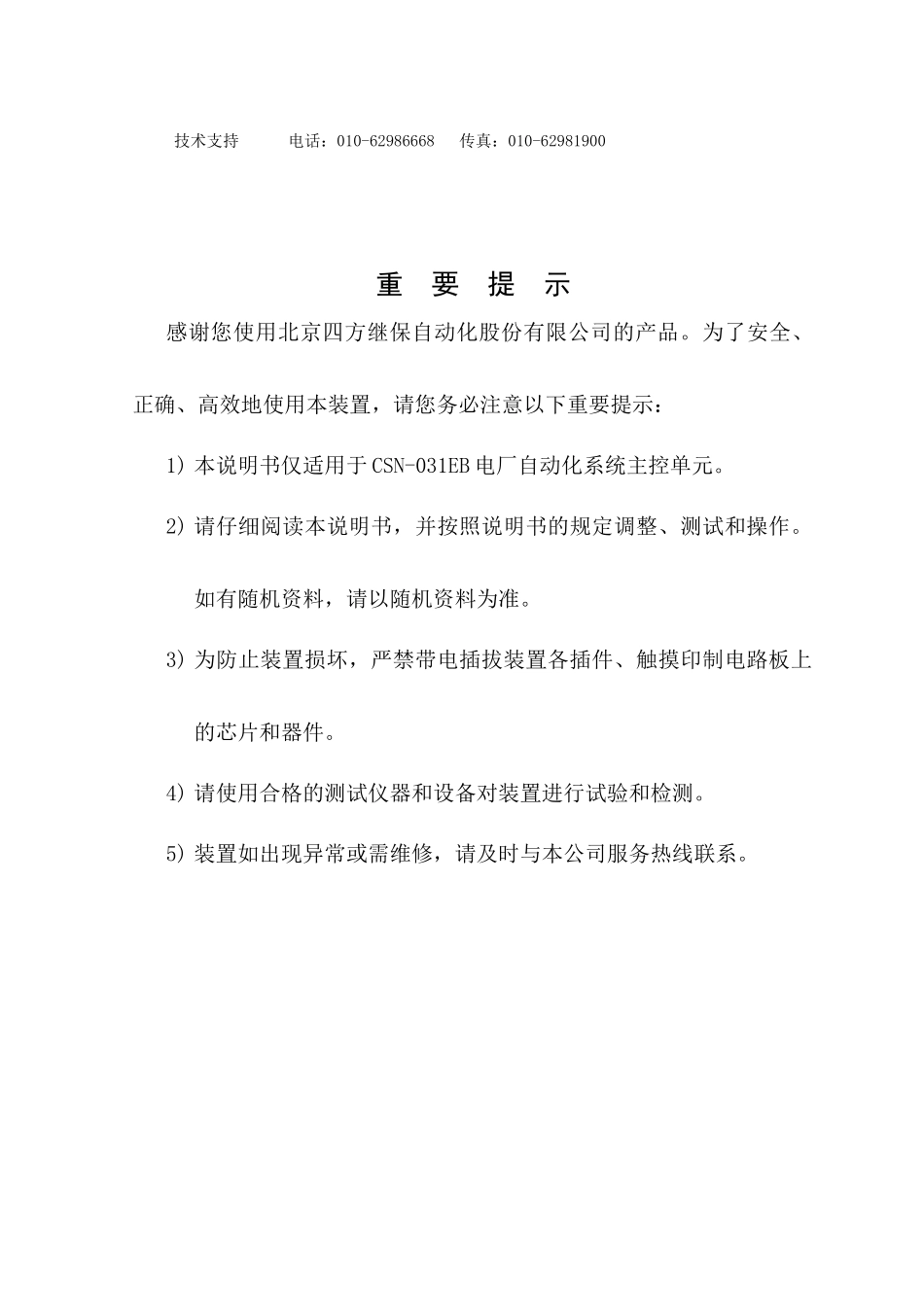 电厂自动化系统主控单元说明书_第3页