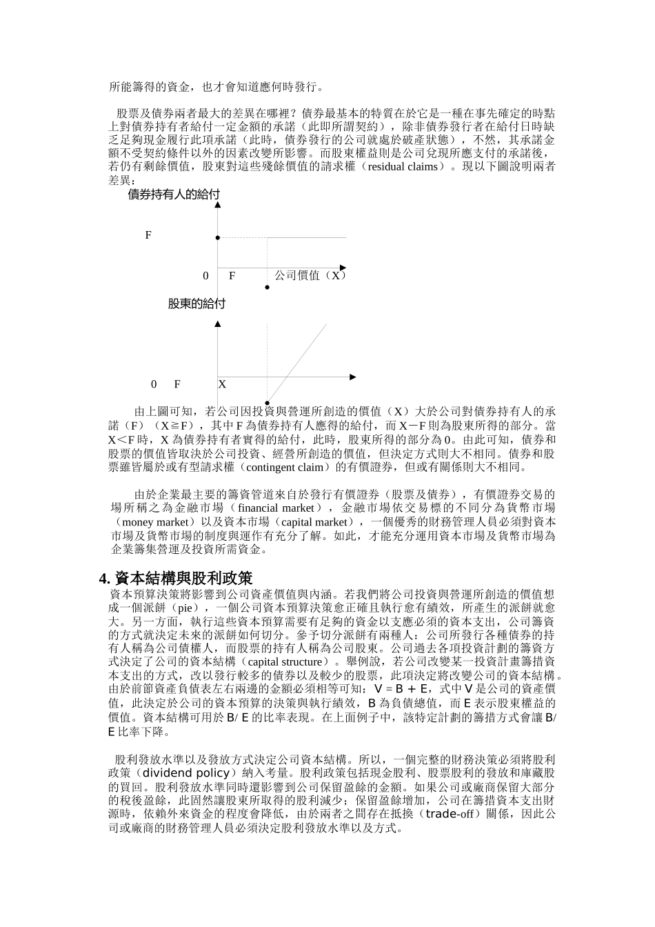 投资学讲义（ 246页）_第3页