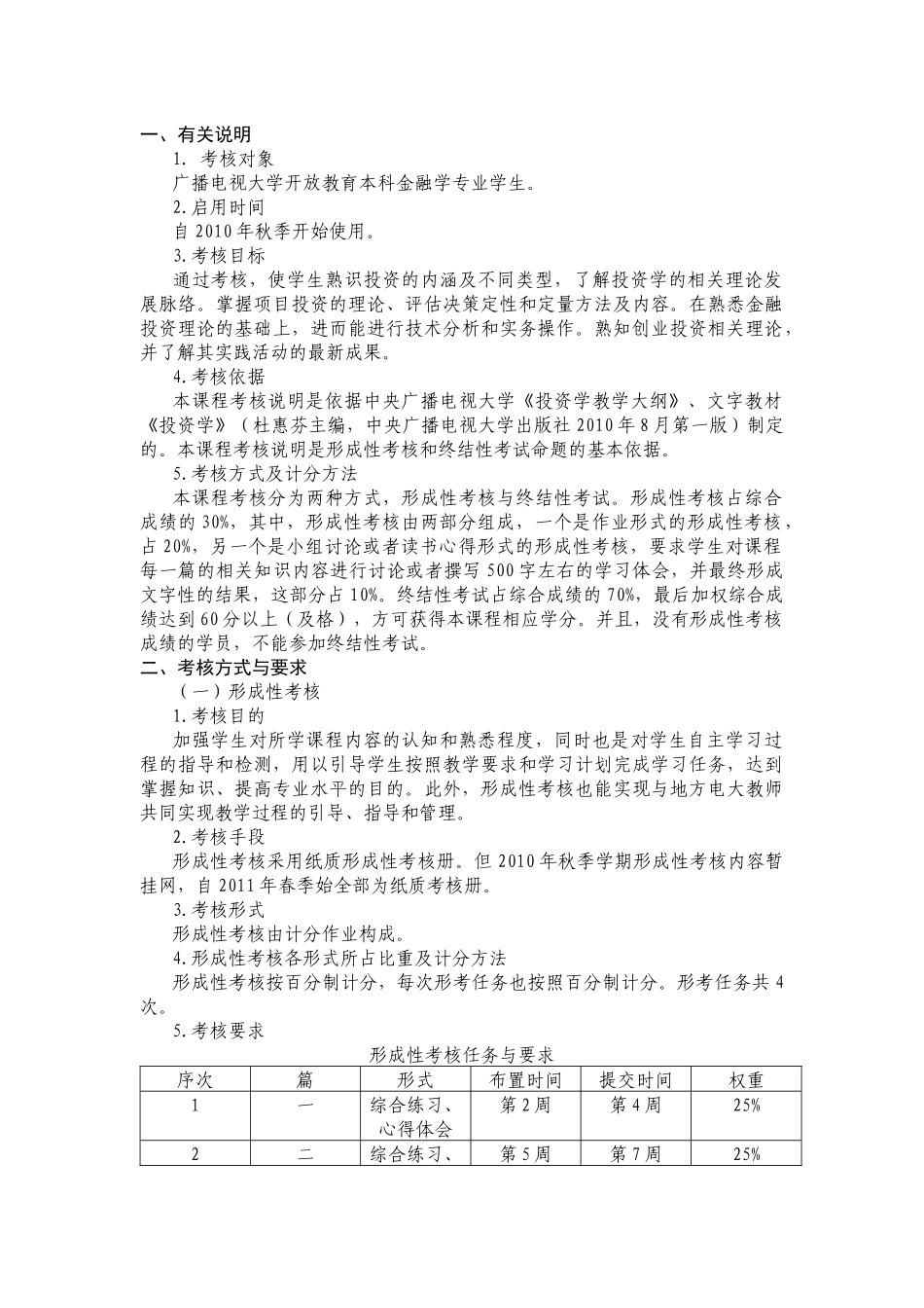 投资学课程考核说明_第2页