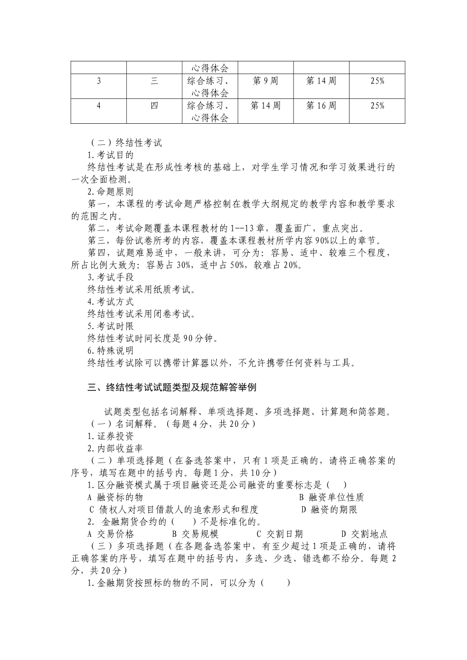 投资学课程考核说明_第3页