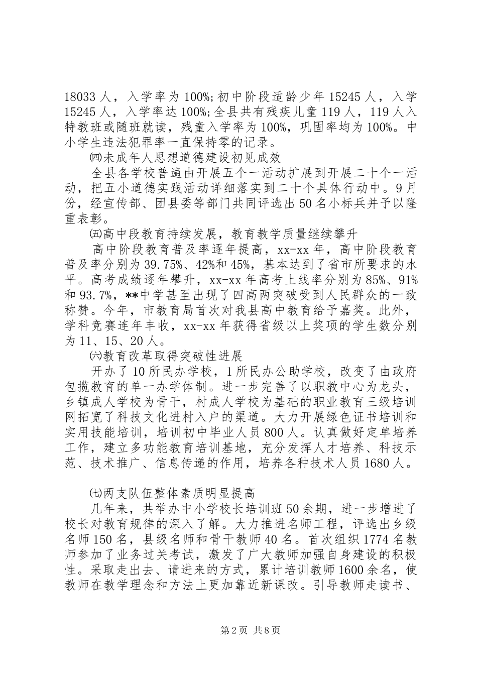 关于教育发展情况的自查汇报_第2页