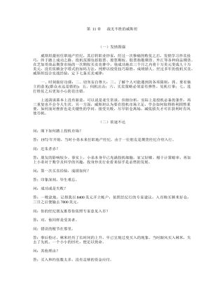 投资建议学投机智慧（三）