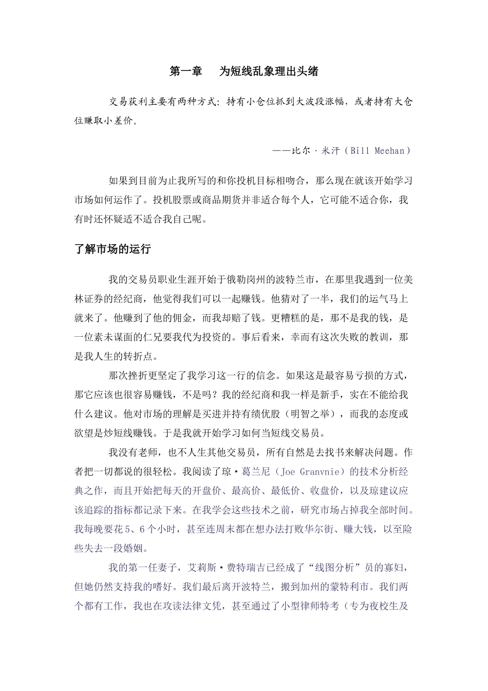 投资心理规则 (2)_第1页