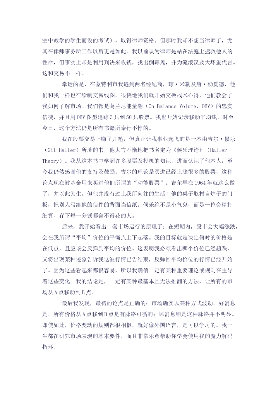 投资心理规则 (2)_第2页