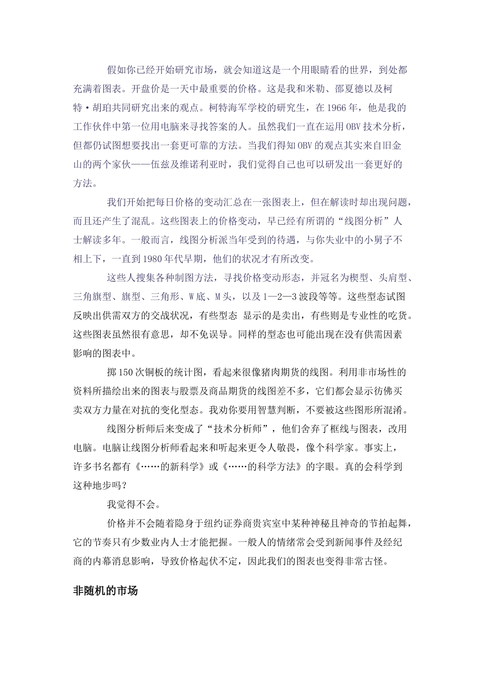 投资心理规则 (2)_第3页