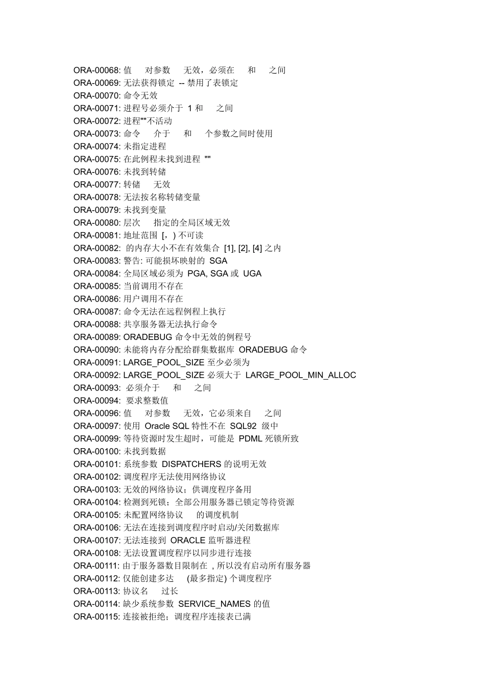 Oracle数据库全部错误一览表_第2页