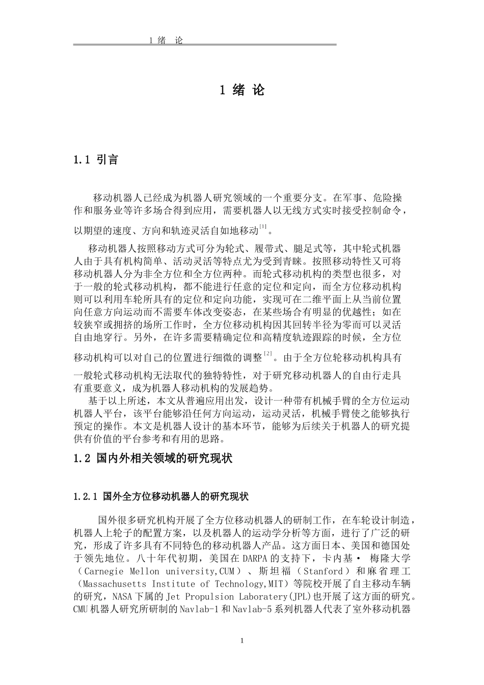 工业机器人设计说明说_第1页