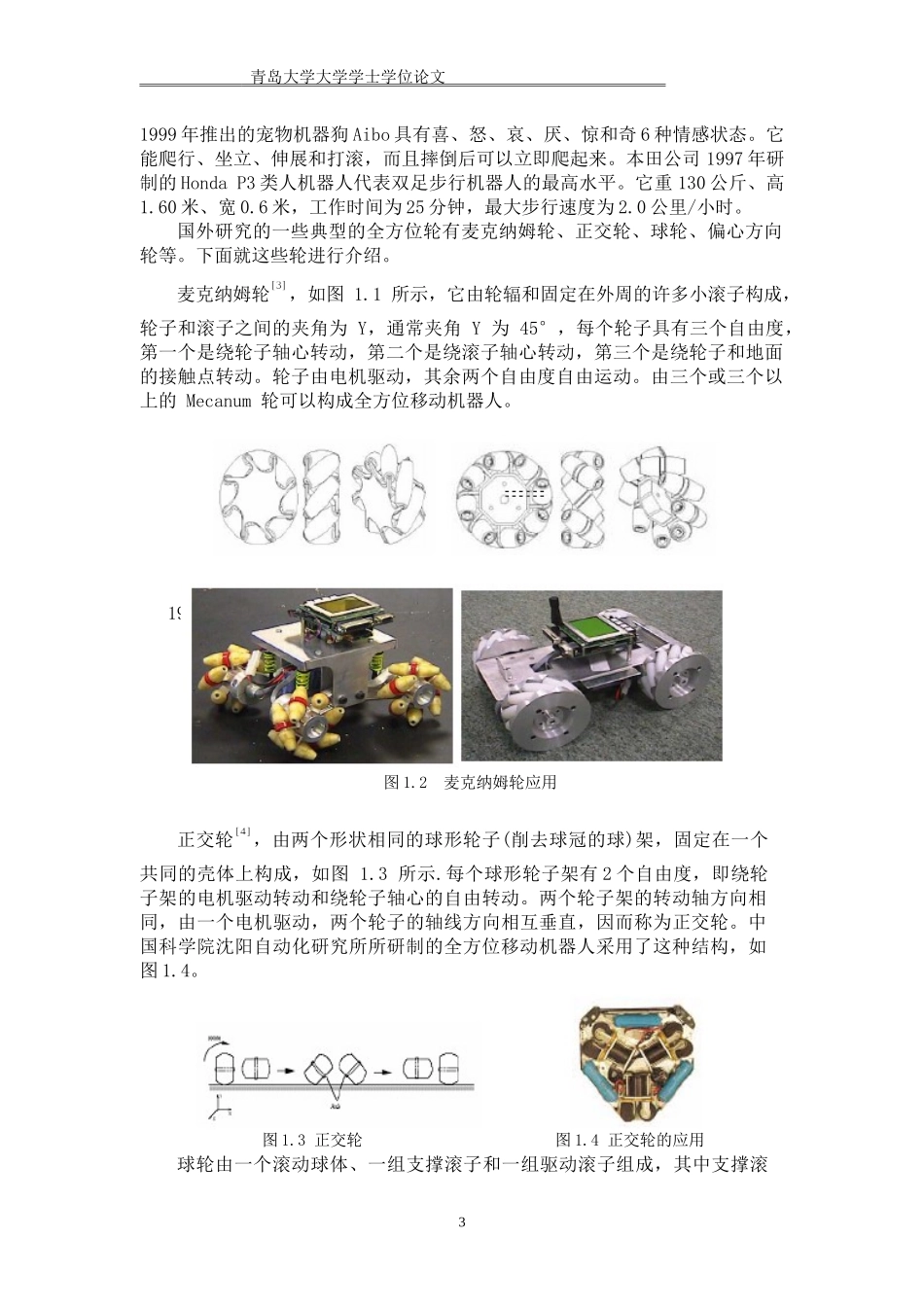 工业机器人设计说明说_第3页
