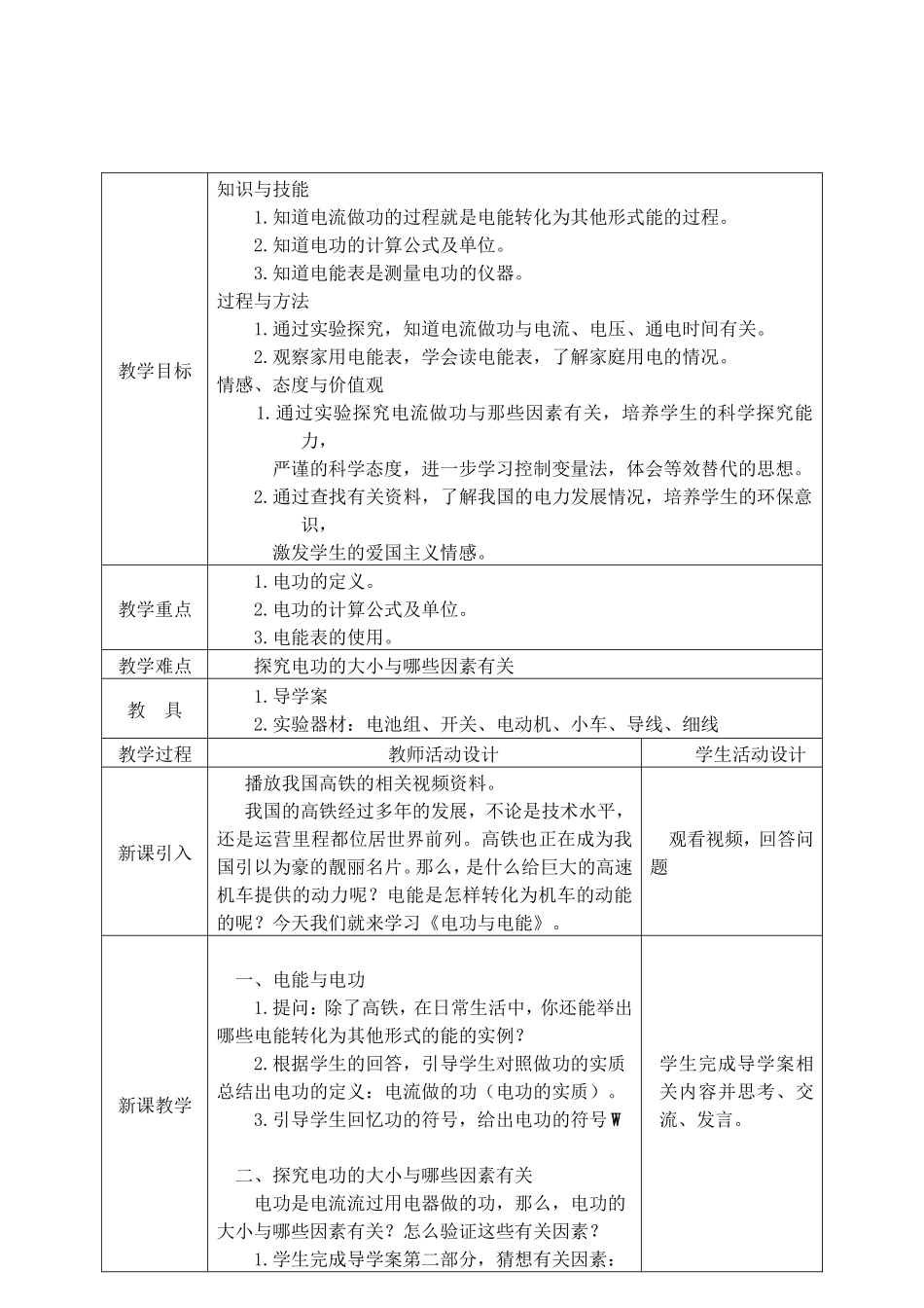 《电能与电功》教学设计_第2页