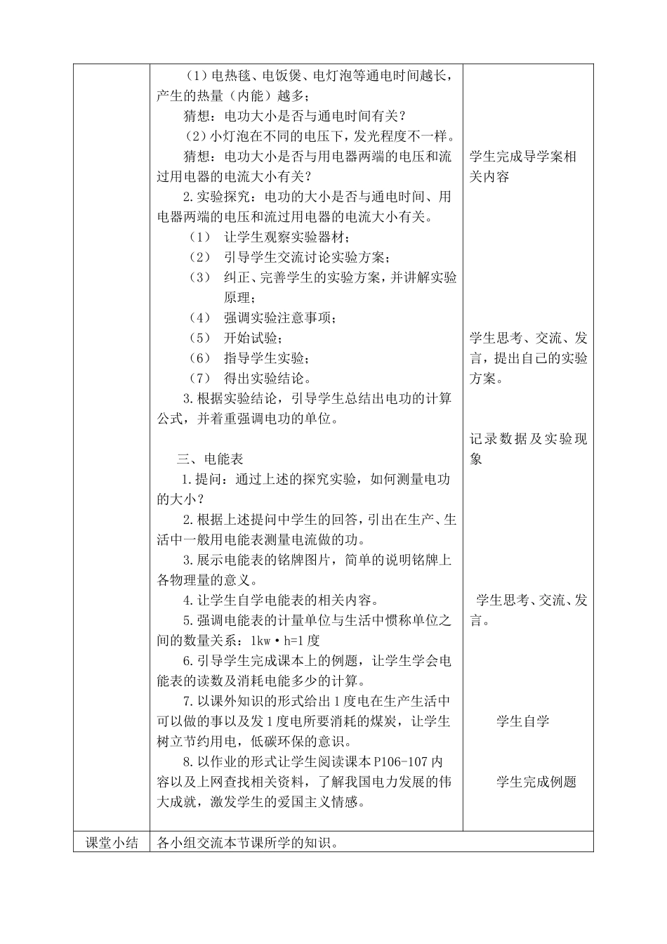 《电能与电功》教学设计_第3页