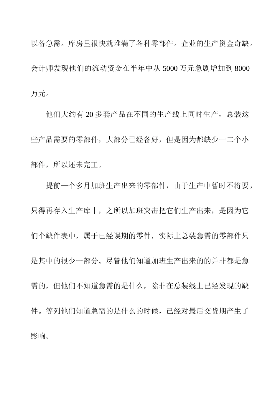 《MRP采购管理》_第2页