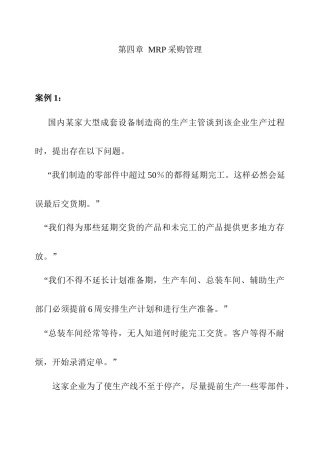 《MRP采购管理》