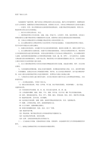 投资广场业主公约