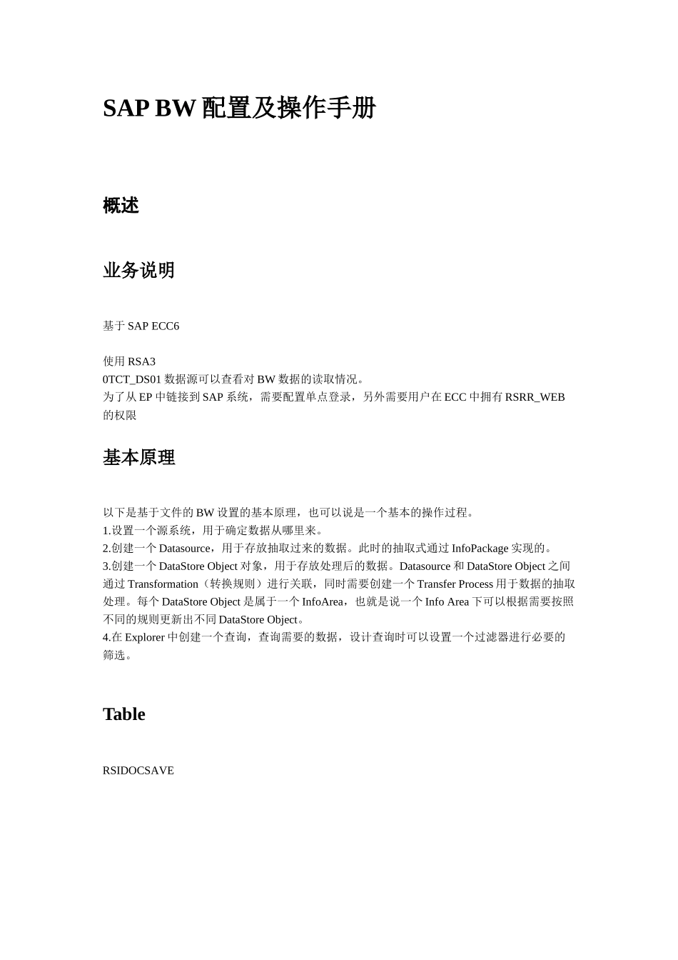 SAPBW配置及其操作手册_第2页