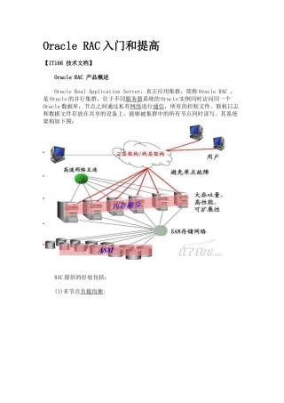 Oracle rac入门和提高