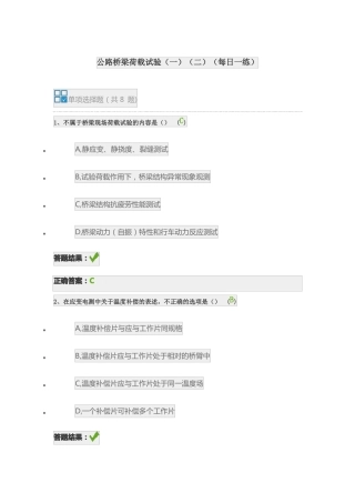 试验检测继续教育公路桥梁荷载试验一二每日一练