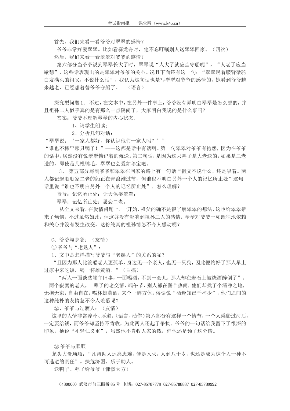 《边城》教案02_第3页