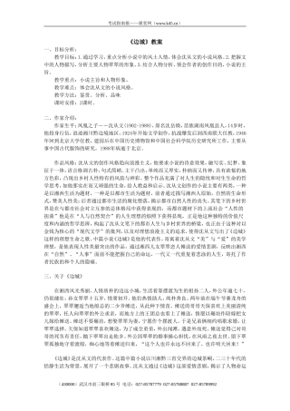 《边城》教案02