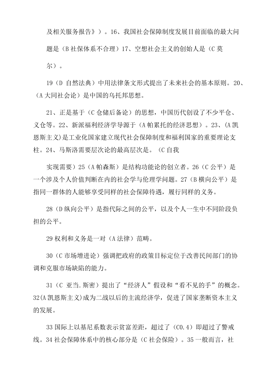 社会保障学题库校对_第2页