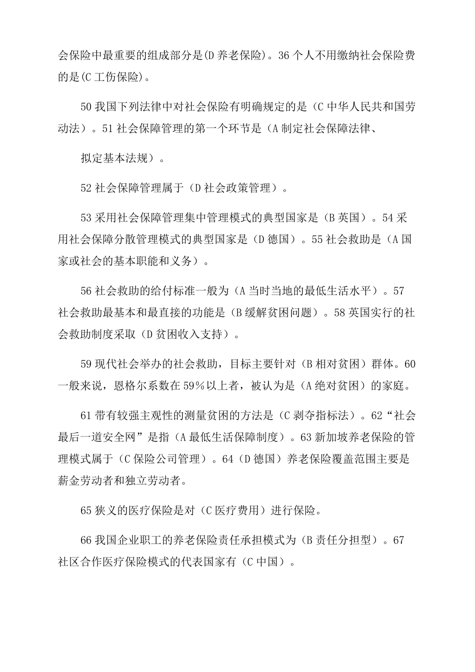 社会保障学题库校对_第3页