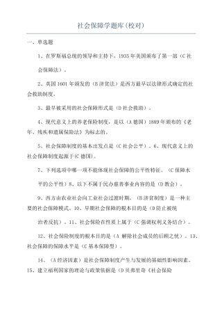 社会保障学题库校对