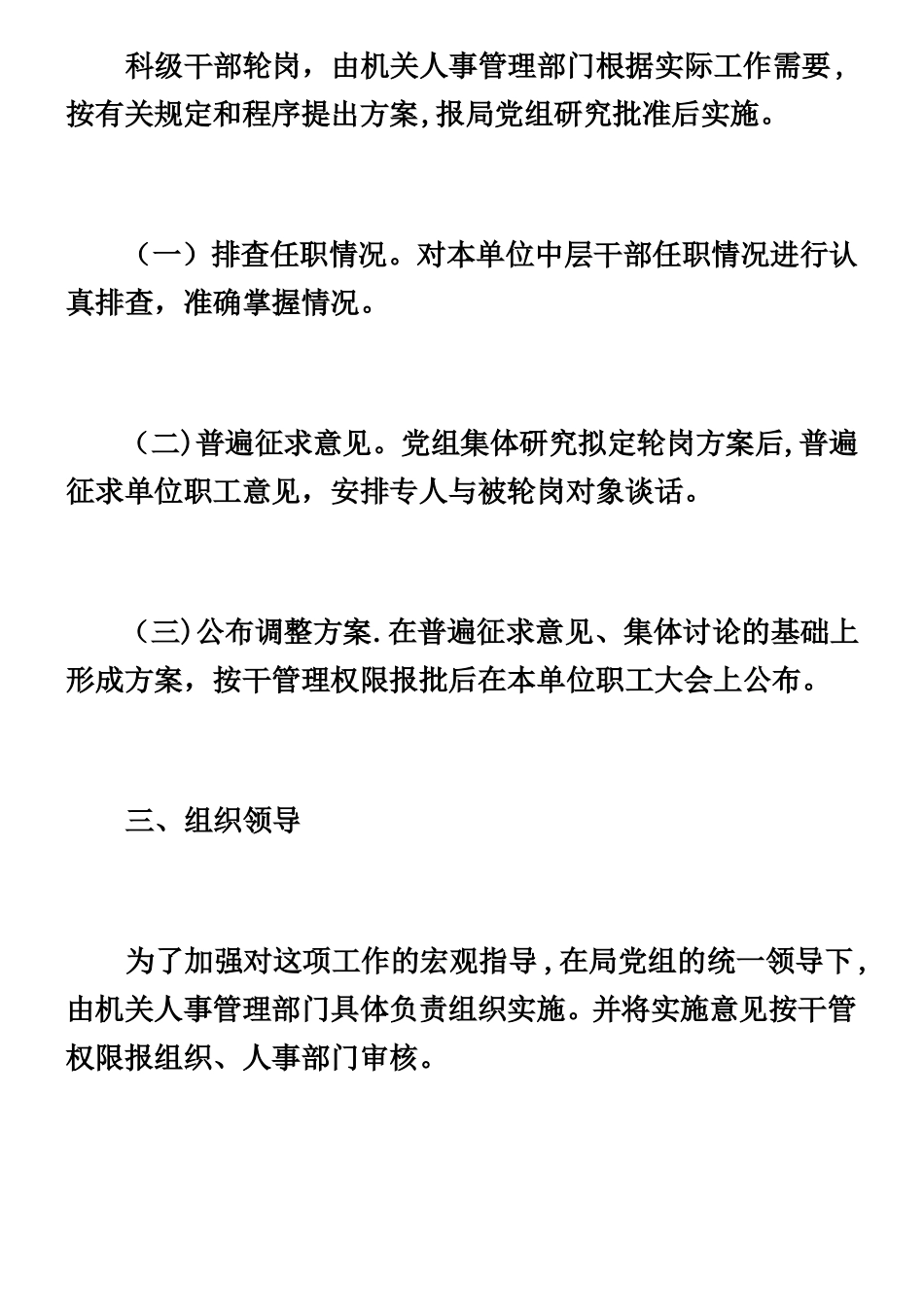 中层干部轮岗交流制度_第2页