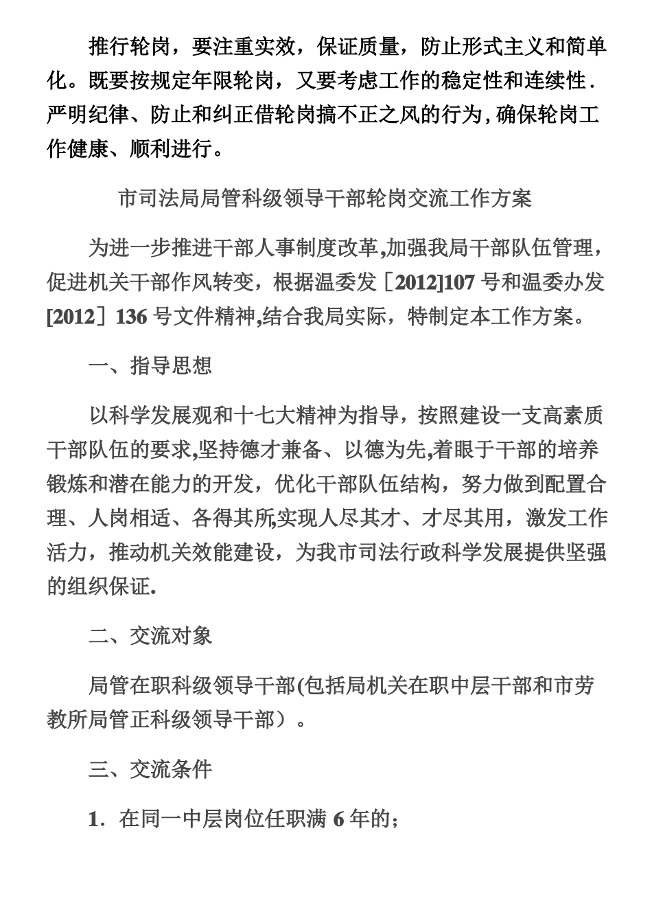 中层干部轮岗交流制度_第3页